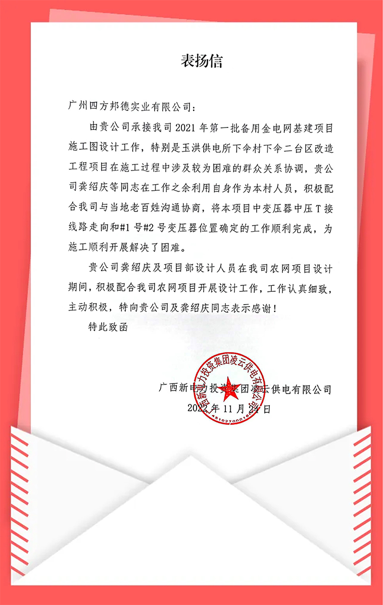 广西凌云表扬信-
