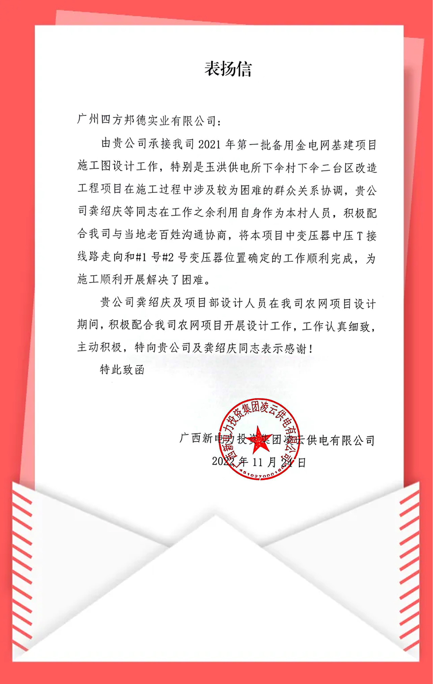 广西凌云表扬信-2.jpg